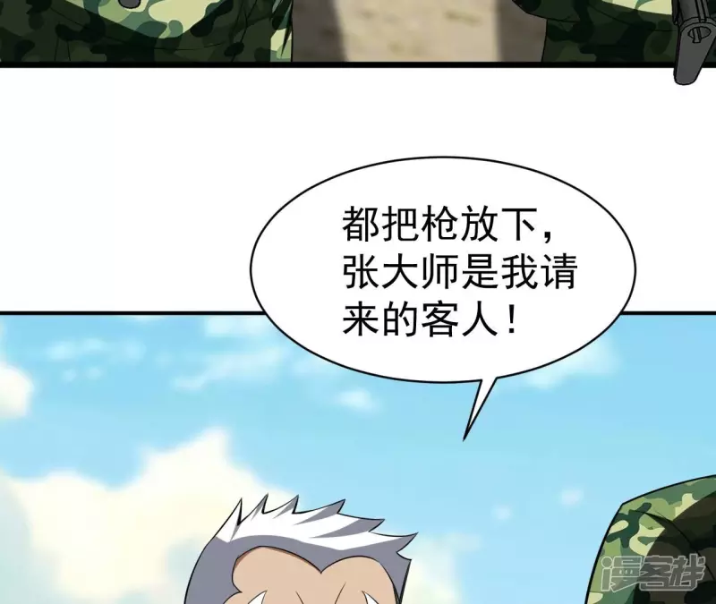 第107话 将军有请！ 第67页