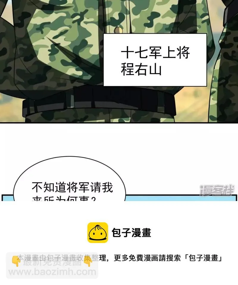 第107话 将军有请！ 第69页