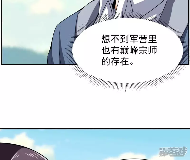 第107话 将军有请！ 第71页