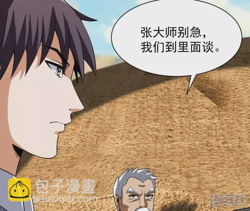 第107话 将军有请！ 第72页