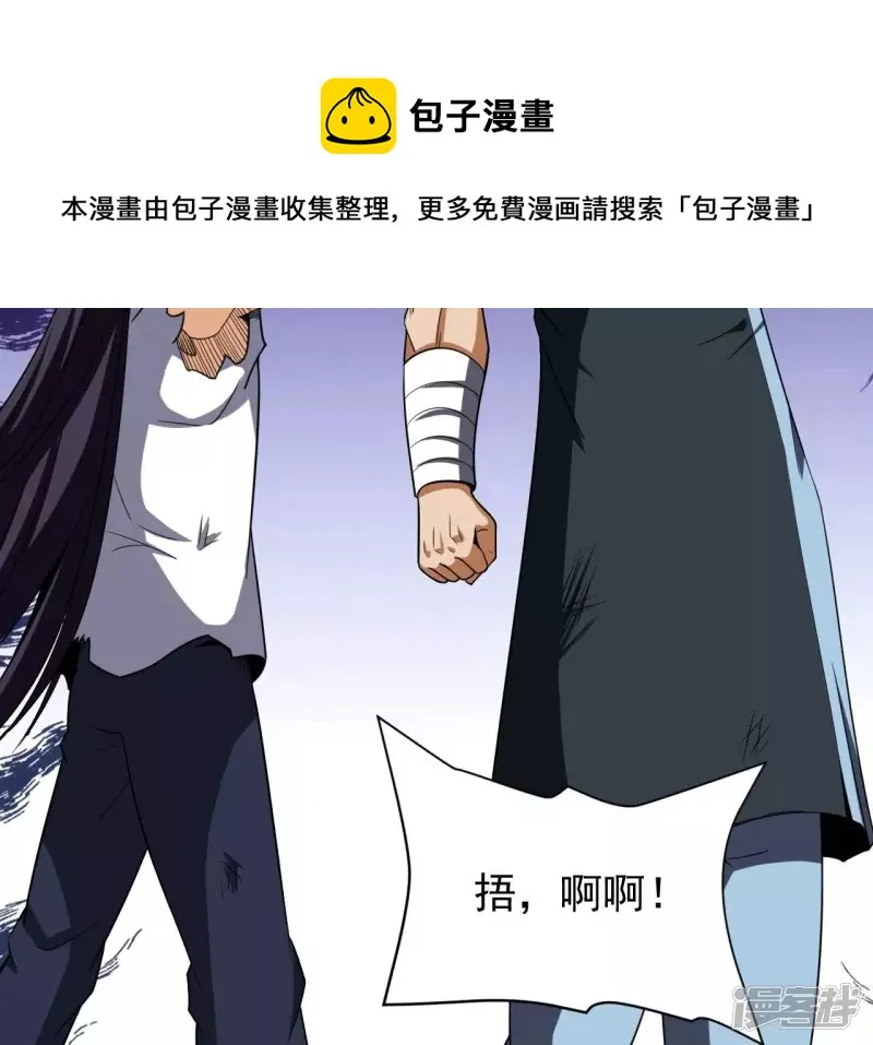 第106话 太极功法！ 第5页