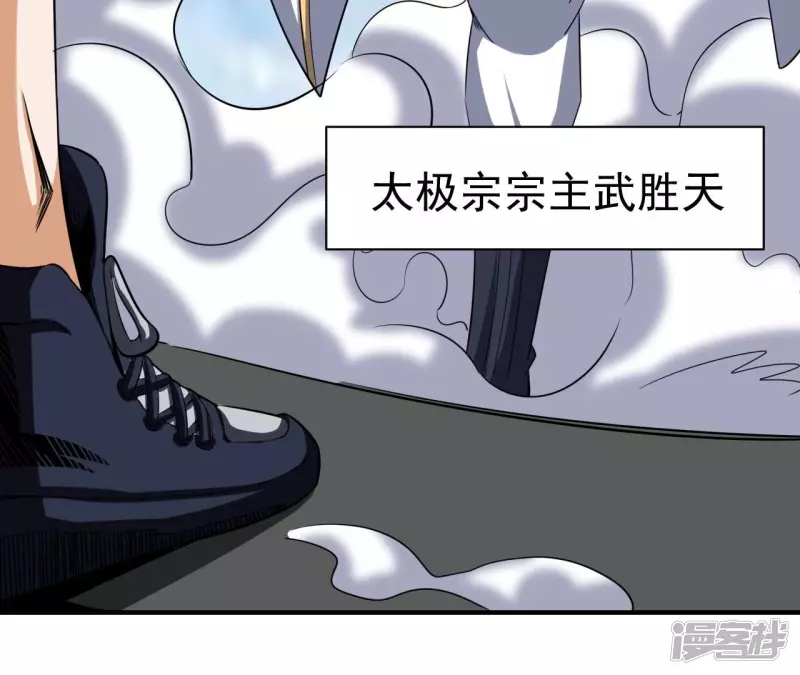 第106话 太极功法！ 第12页