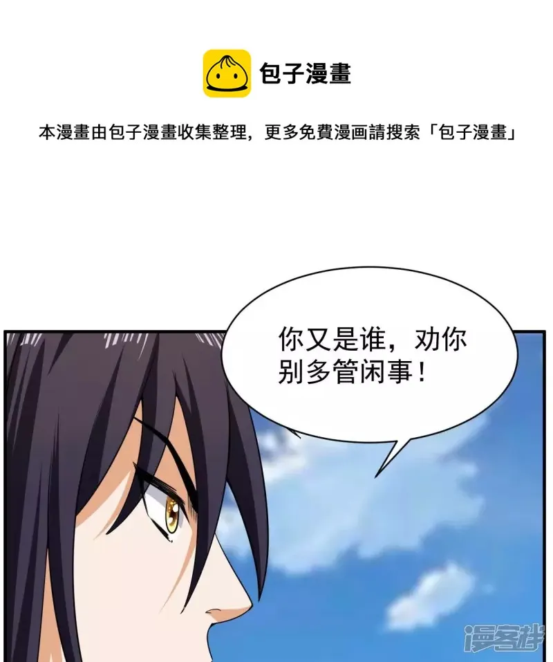 第106话 太极功法！ 第13页