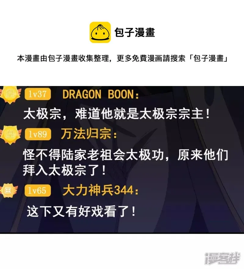 第106话 太极功法！ 第17页