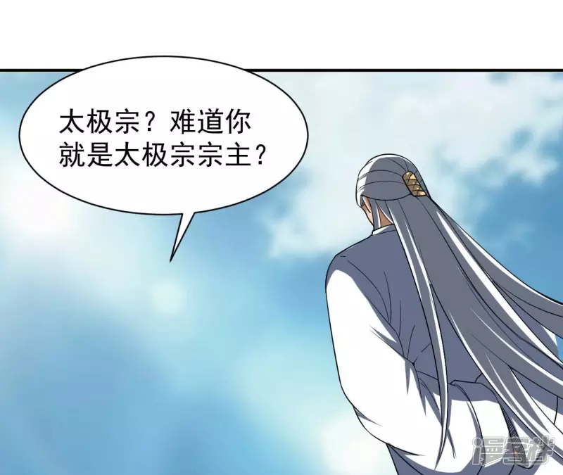 第106话 太极功法！ 第18页