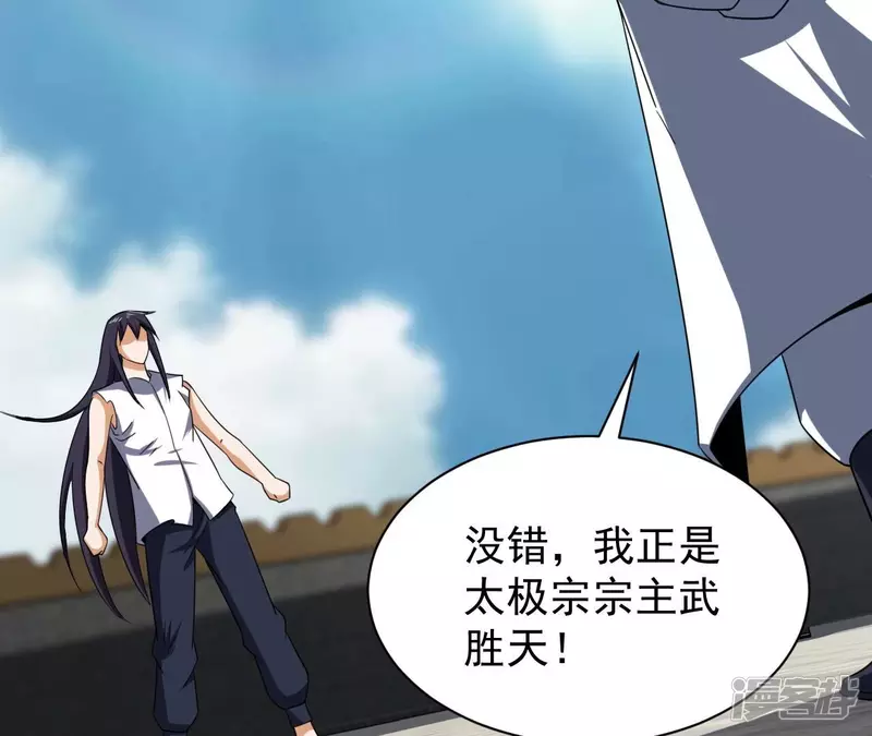第106话 太极功法！ 第19页