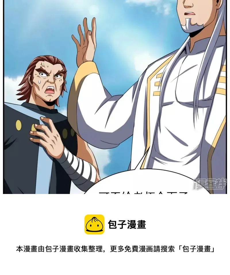 第106话 太极功法！ 第21页