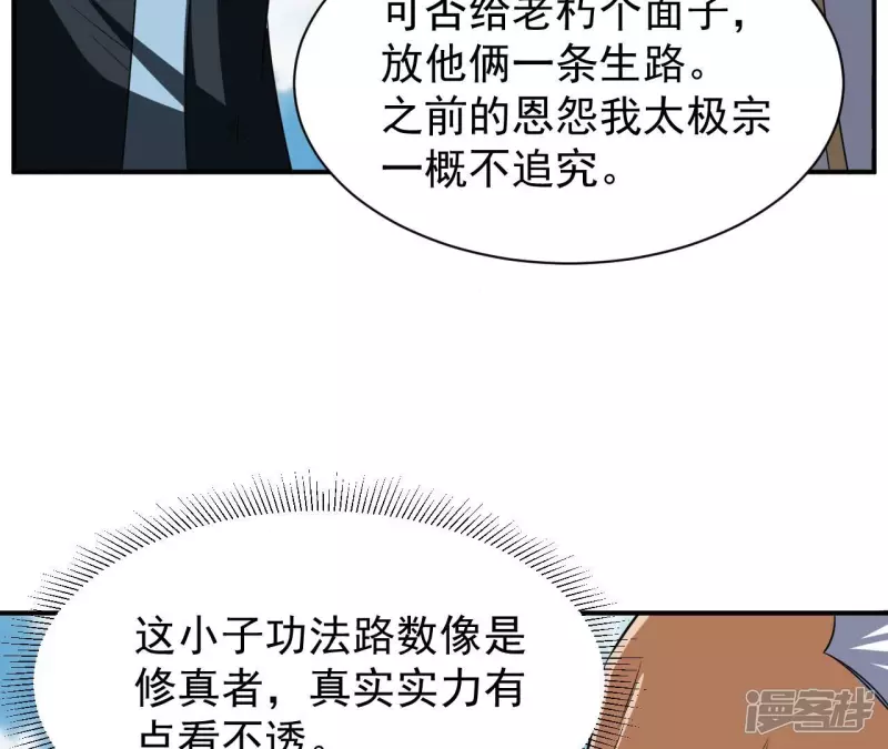 第106话 太极功法！ 第22页