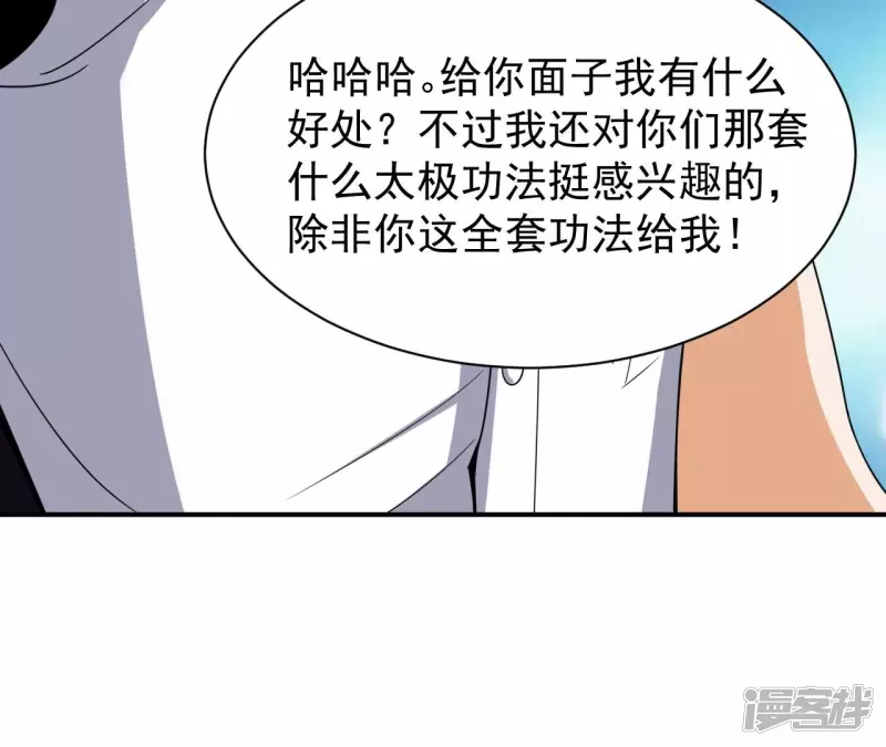 第106话 太极功法！ 第26页