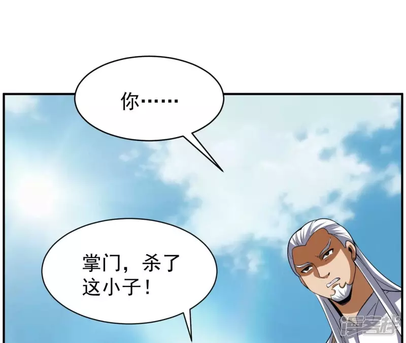 第106话 太极功法！ 第27页