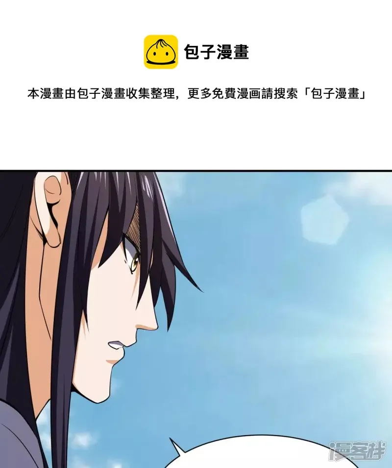 第106话 太极功法！ 第29页