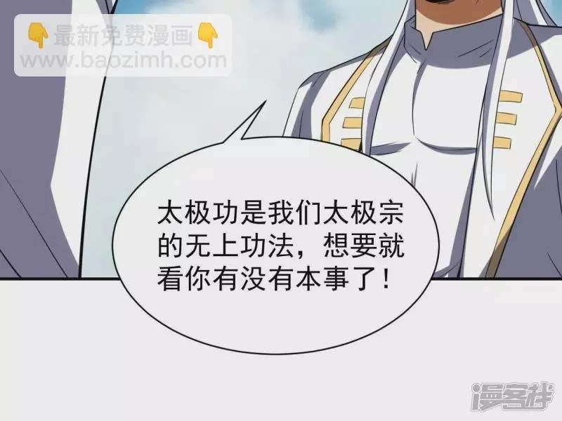 第106话 太极功法！ 第31页