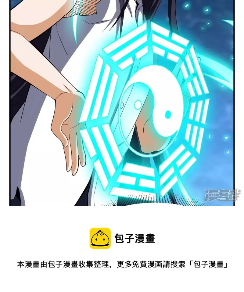 第106话 太极功法！ 第33页