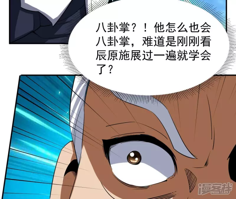 第106话 太极功法！ 第34页