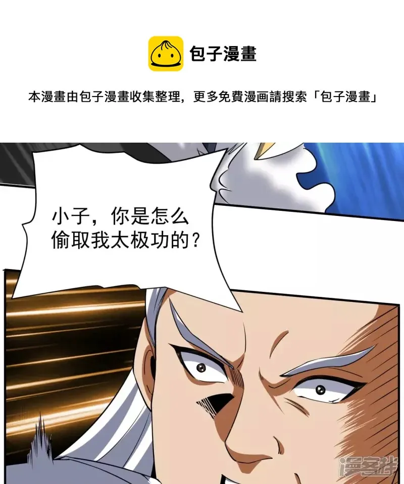 第106话 太极功法！ 第41页