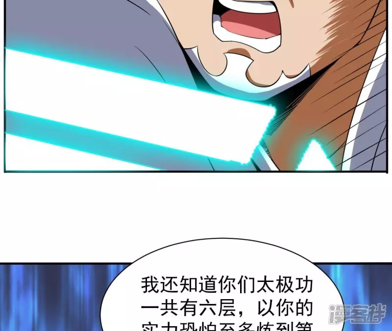 第106话 太极功法！ 第42页