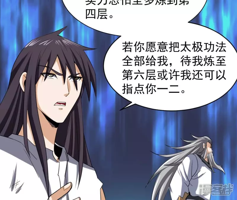 第106话 太极功法！ 第43页