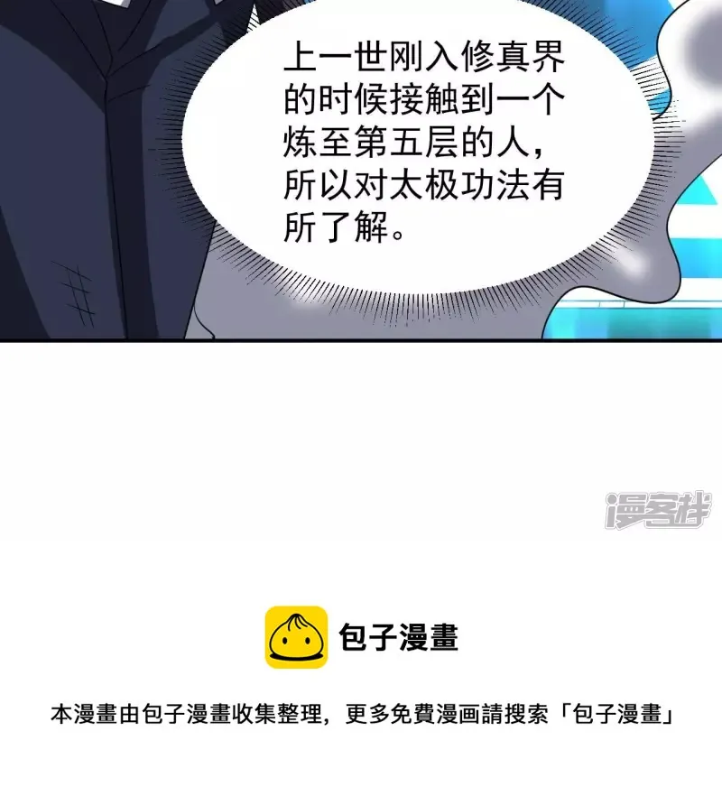 第106话 太极功法！ 第45页