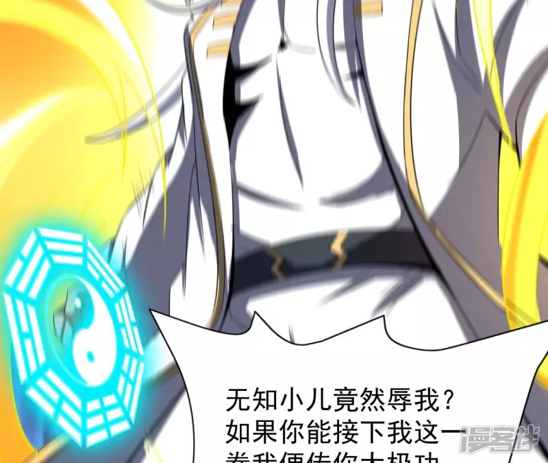 第106话 太极功法！ 第47页