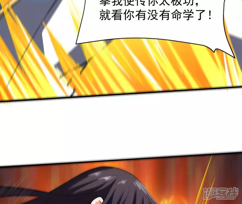 第106话 太极功法！ 第48页