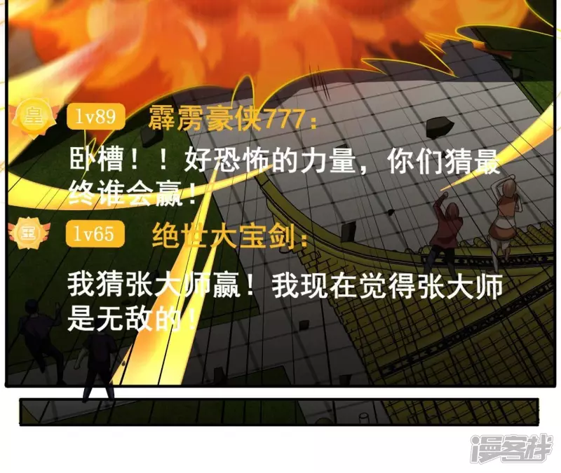 第106话 太极功法！ 第56页