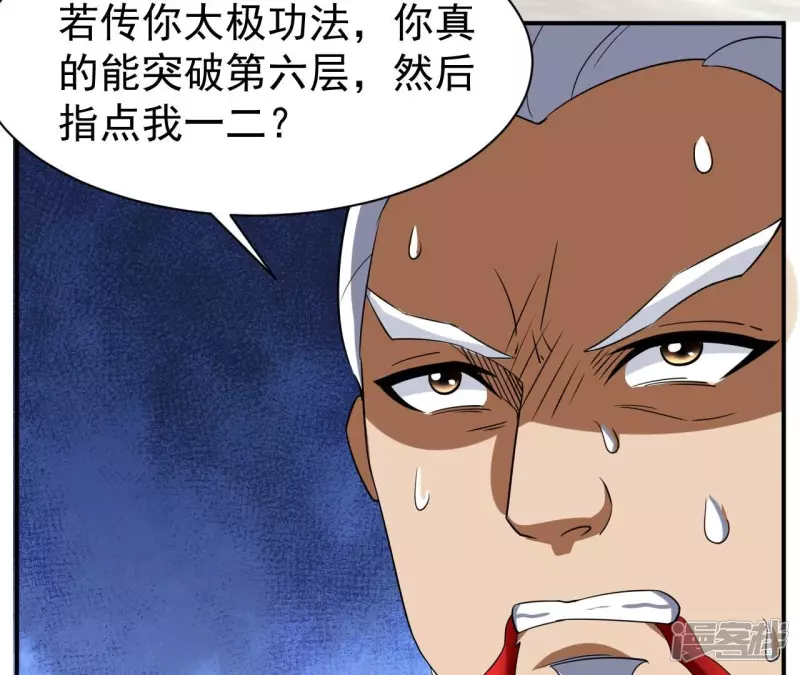 第106话 太极功法！ 第72页