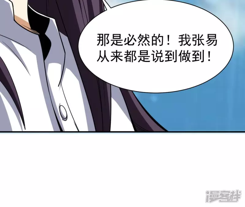 第106话 太极功法！ 第76页