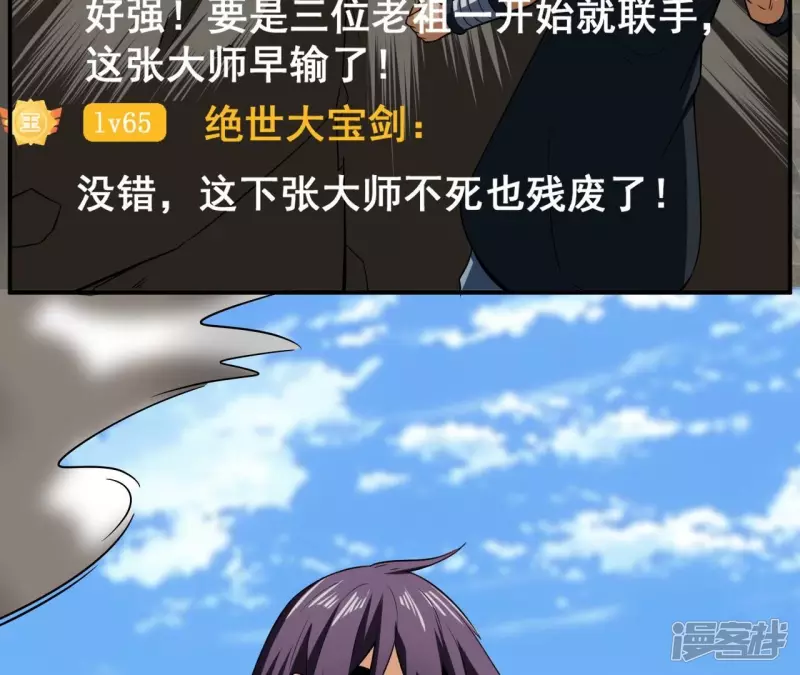 第105话 击败两位老祖 第6页