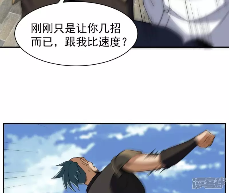 第105话 击败两位老祖 第15页
