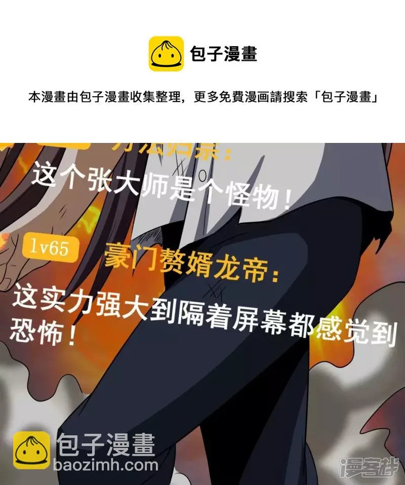 第105话 击败两位老祖 第29页