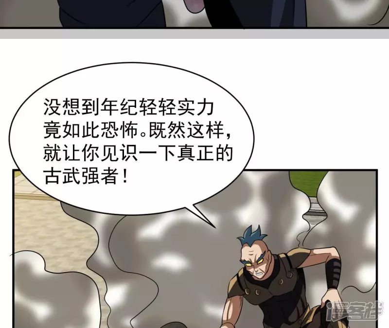 第105话 击败两位老祖 第30页
