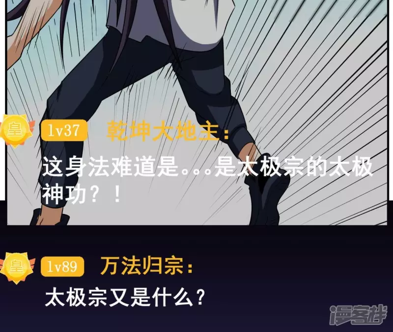 第105话 击败两位老祖 第51页