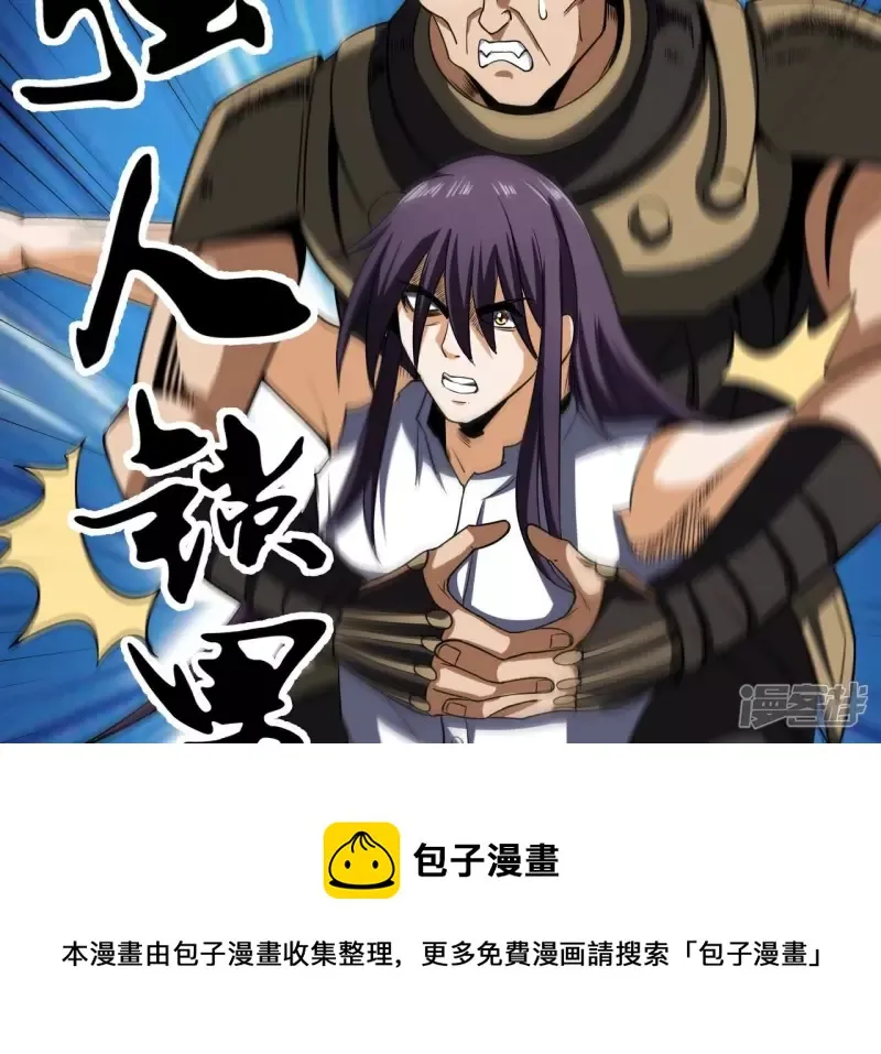 第105话 击败两位老祖 第53页