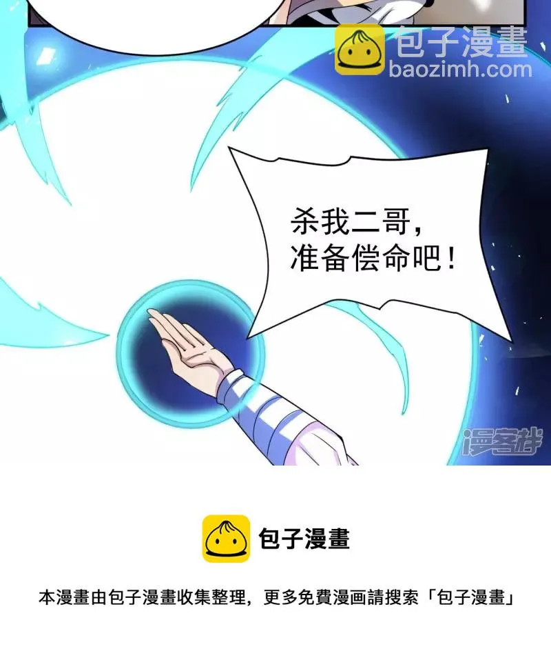 第105话 击败两位老祖 第57页