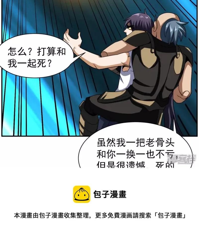 第105话 击败两位老祖 第61页