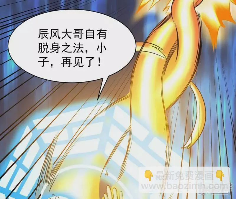 第105话 击败两位老祖 第63页