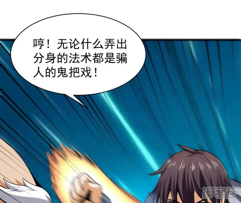 第104话 一起上吧！ 第8页