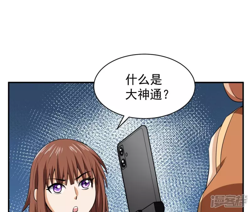 第104话 一起上吧！ 第18页