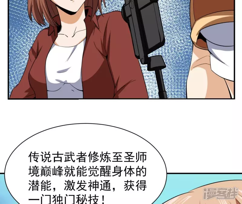 第104话 一起上吧！ 第19页