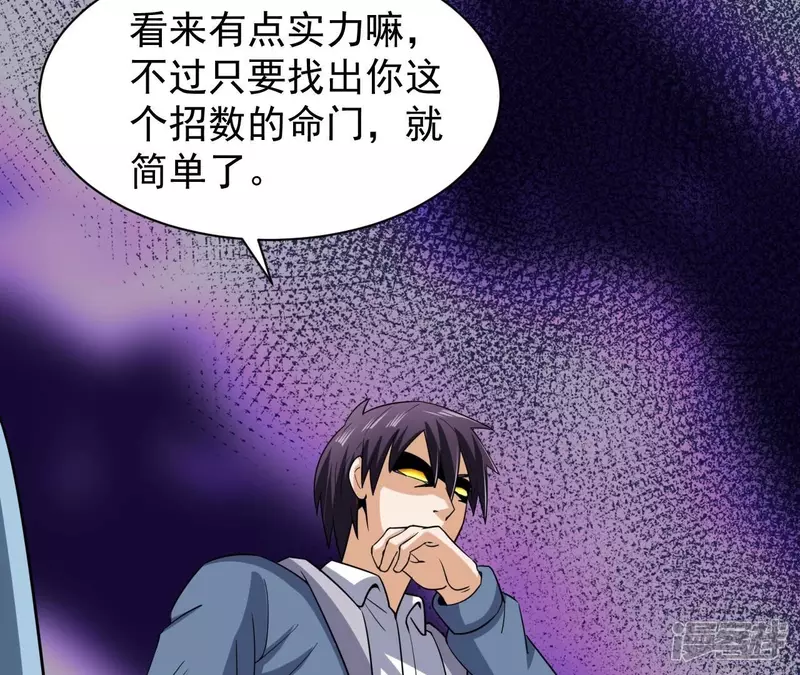 第104话 一起上吧！ 第23页