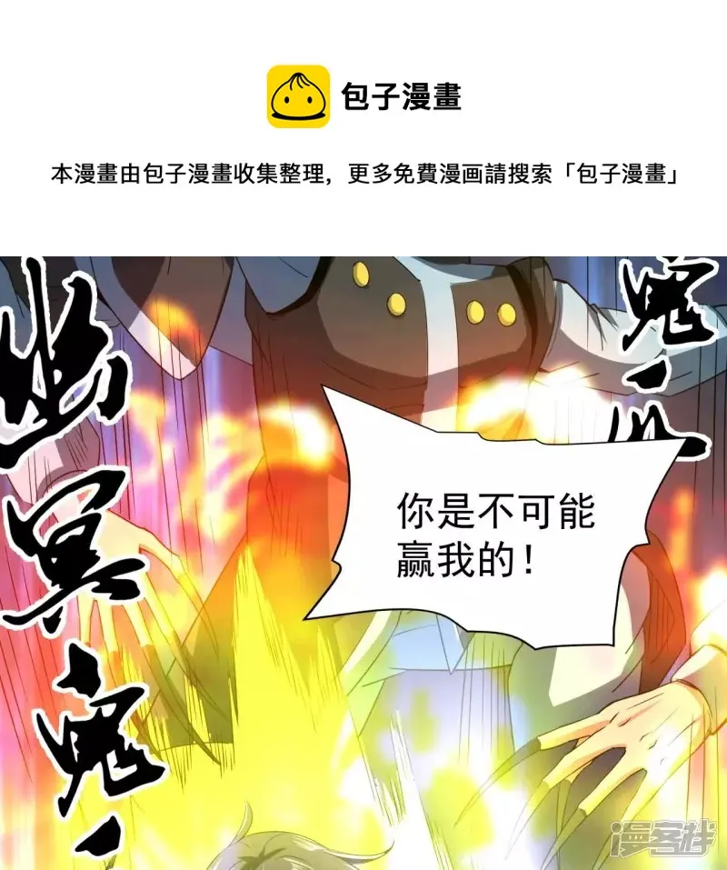 第104话 一起上吧！ 第33页