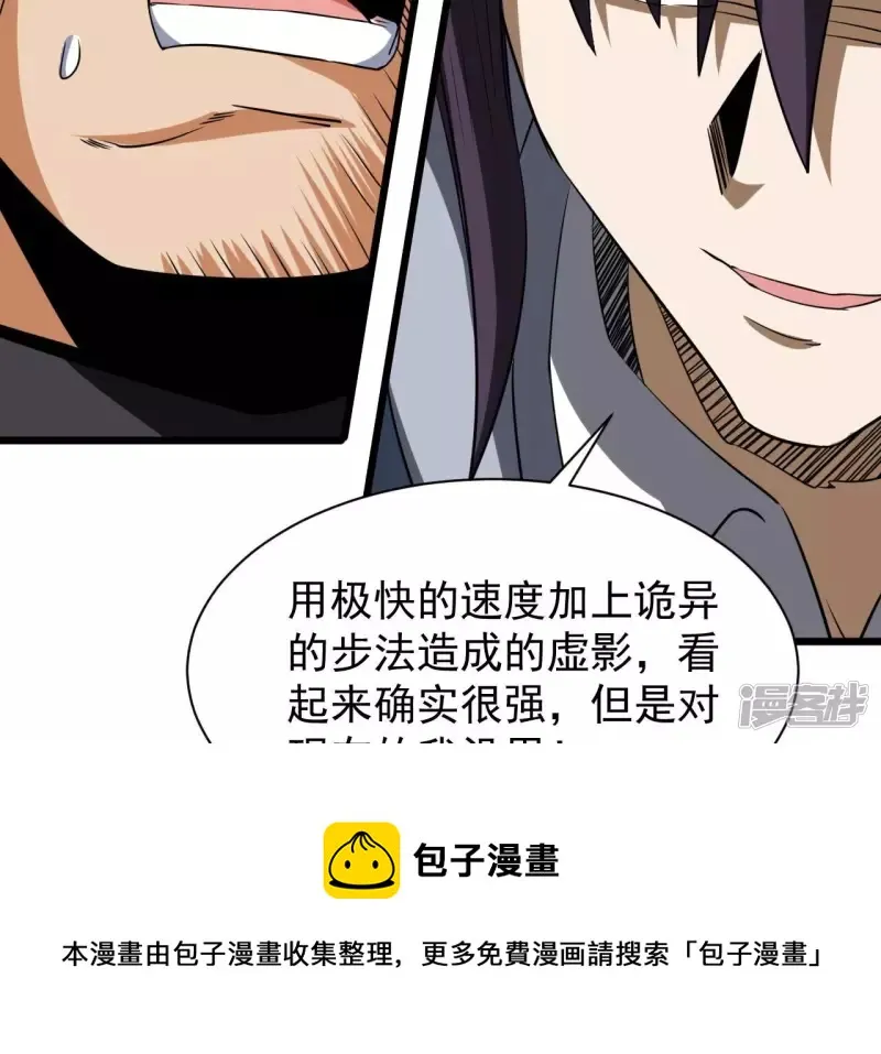 第104话 一起上吧！ 第41页