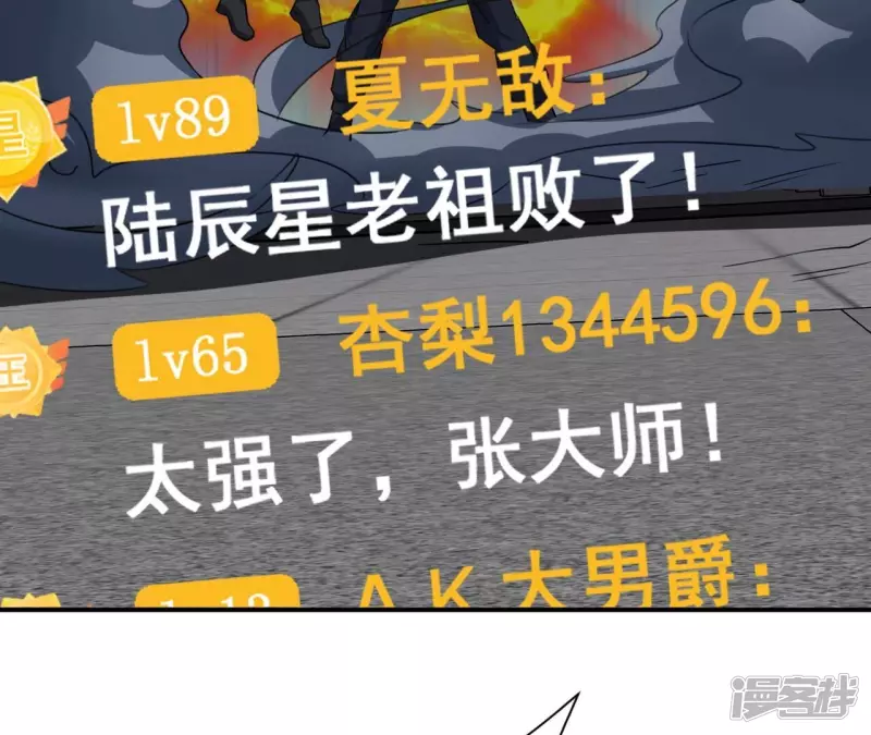 第104话 一起上吧！ 第43页