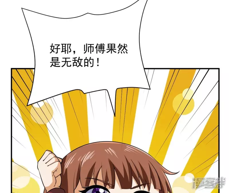 第104话 一起上吧！ 第44页