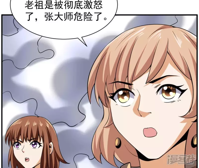 第104话 一起上吧！ 第58页