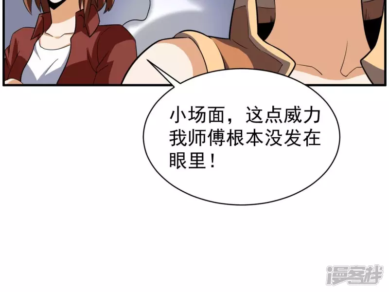 第104话 一起上吧！ 第59页