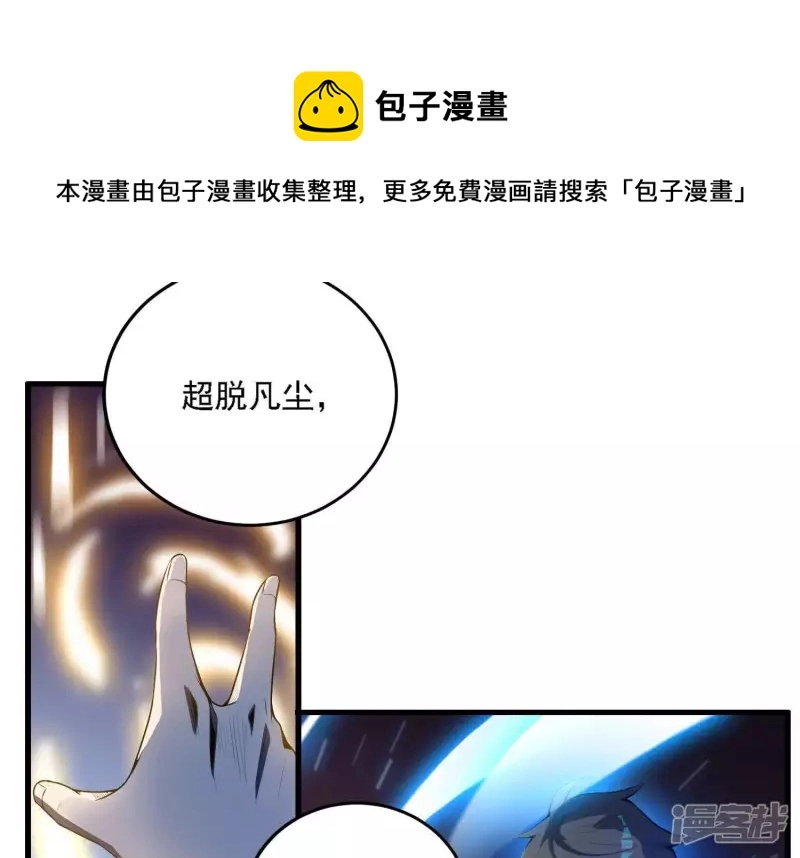 第2话 就差一步！ 第13页