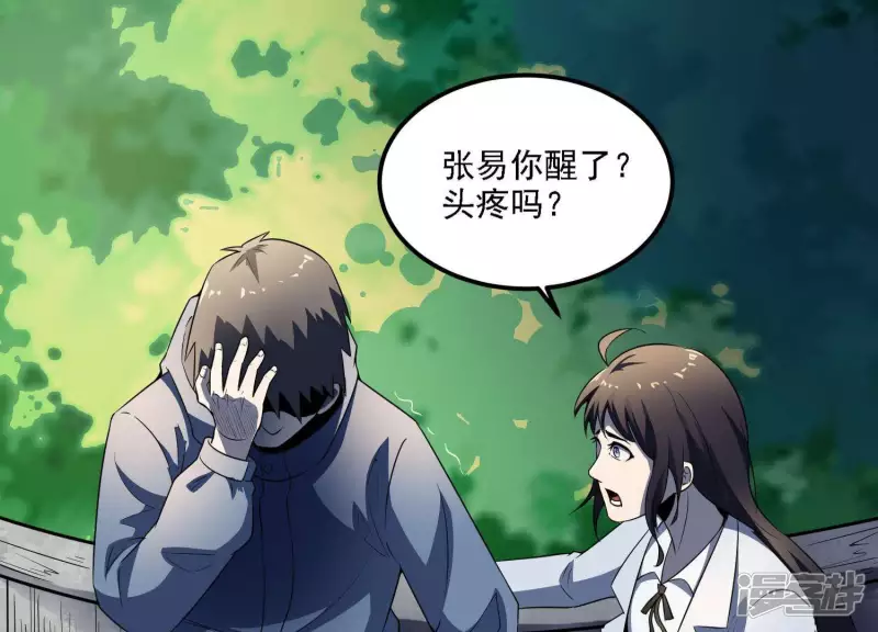 第2话 就差一步！ 第67页