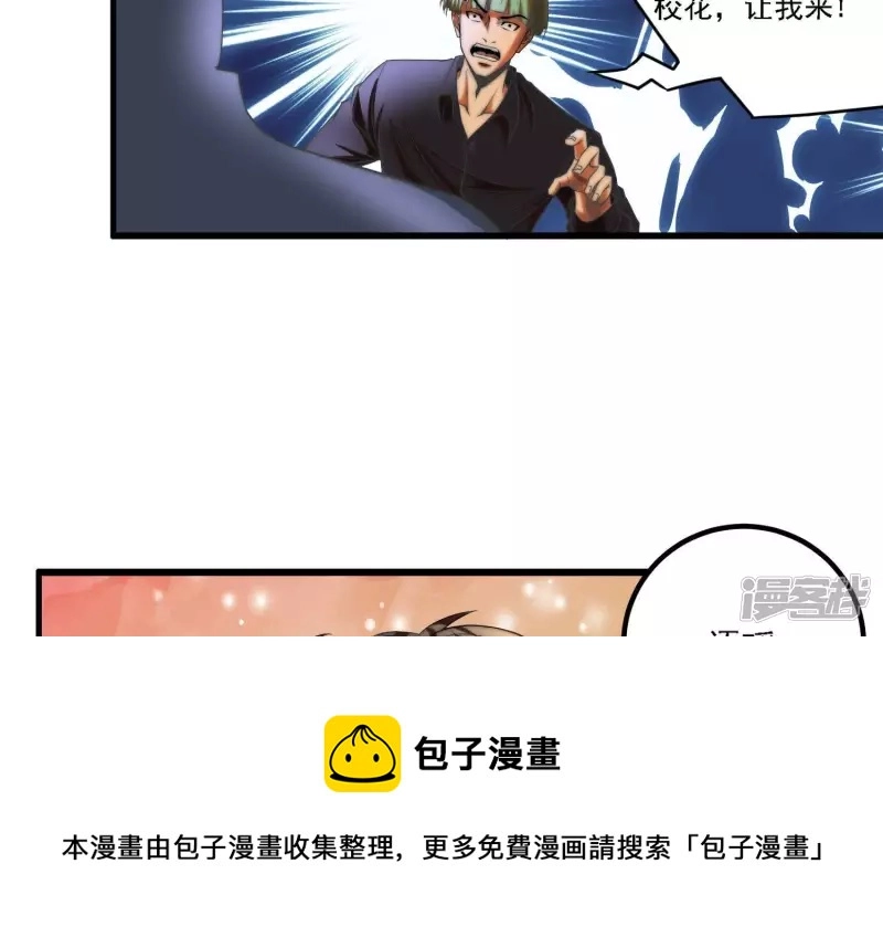 第3话 时间线变动了 第9页