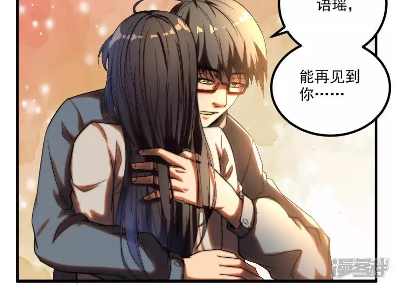 第3话 时间线变动了 第10页